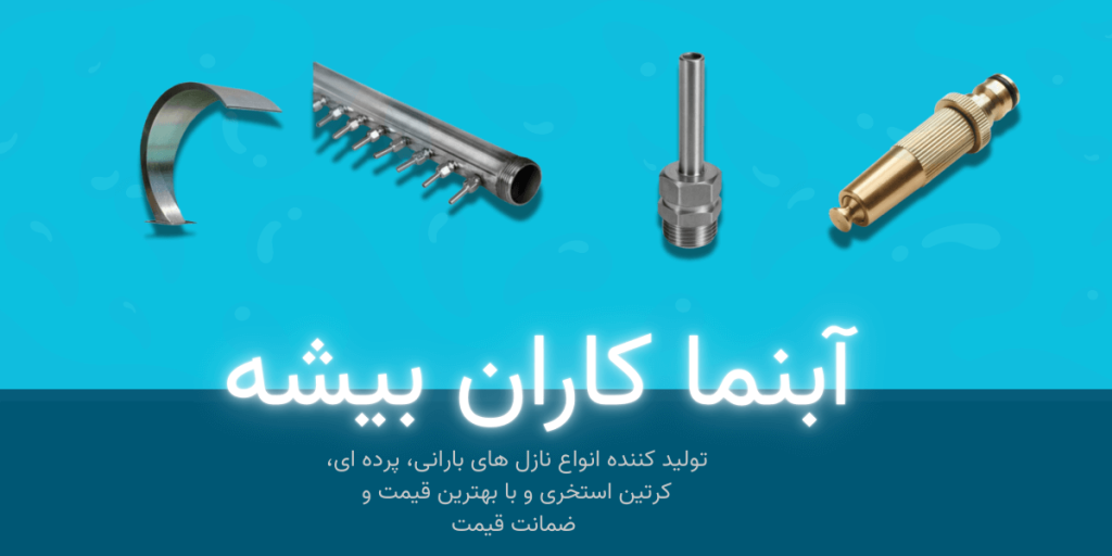 اسلایدر 1 آبنما کاران بیشه